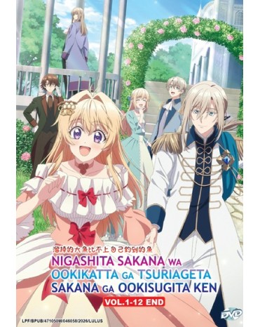 NIGASHITA SAKANA WA OOKIKATTA GA TSURIAGETA SAKANA GA OOKISUGITA KEN VOL.1-12 END 